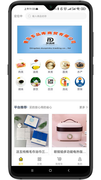 多品庫官方版 v1.0 安卓版 3