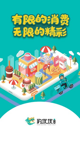 豹優(yōu)優(yōu)外賣平臺 v7.9.41 安卓版 1