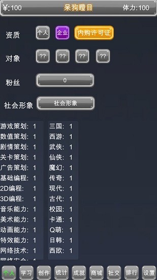 獨立游戲創(chuàng)業(yè)路手游 v1.1 安卓版 0