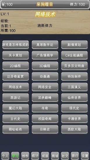 獨立游戲創(chuàng)業(yè)路手游 v1.1 安卓版 3