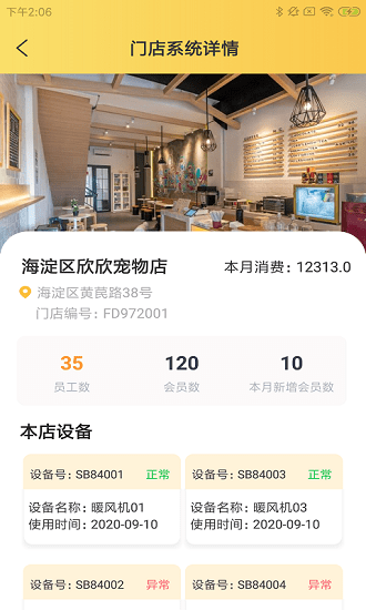 倍特寵窩薈app