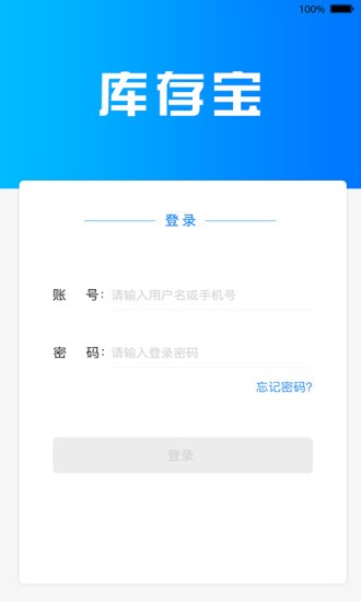 庫存寶 v1.1 安卓版 2