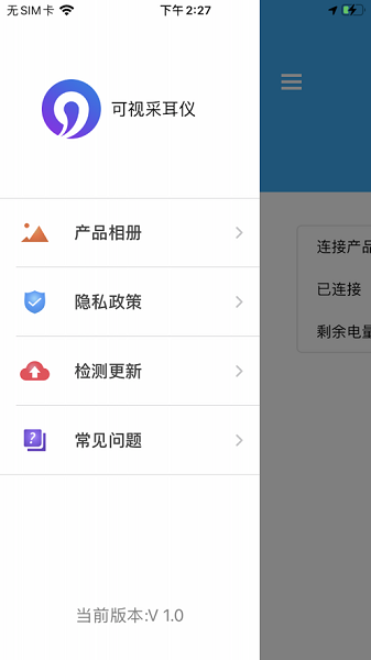 可視采耳儀 v7.8.4 安卓版 0