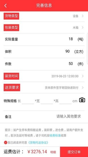 速諾達(dá)貨主端安卓版