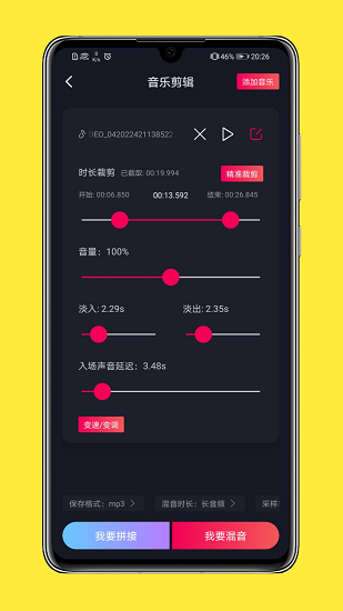 全能音樂剪輯手機版