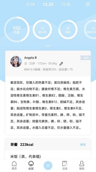 營(yíng)養(yǎng)物語(yǔ)應(yīng)用
