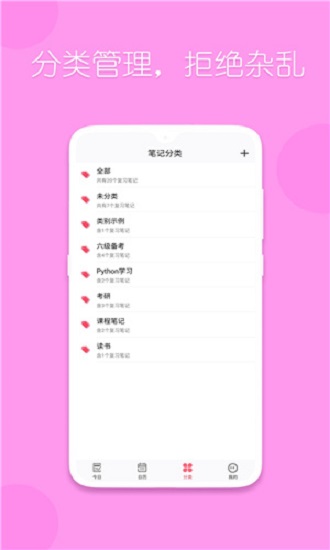復(fù)習(xí)規(guī)劃筆記官方版 v3.0.0 安卓版 0