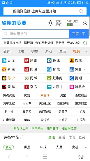 酷搜瀏覽器 酷搜瀏覽器app下載