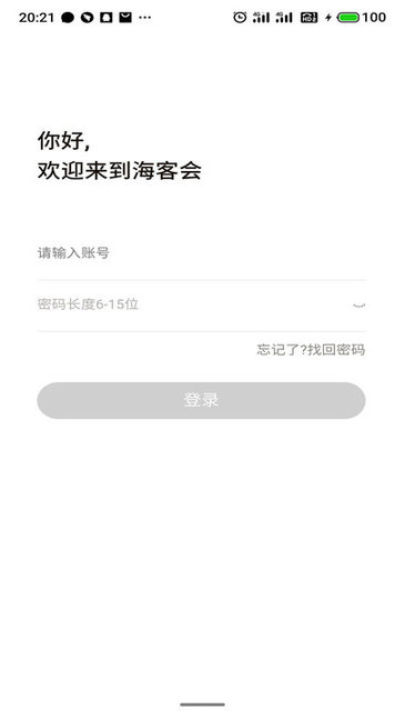 海客會管理 v1.9.5 安卓版 0