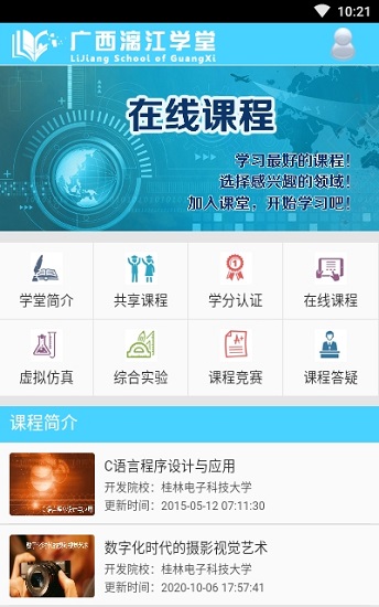 桂林電子科技大學(xué)漓江學(xué)堂 v0.0.23 官方安卓版 0