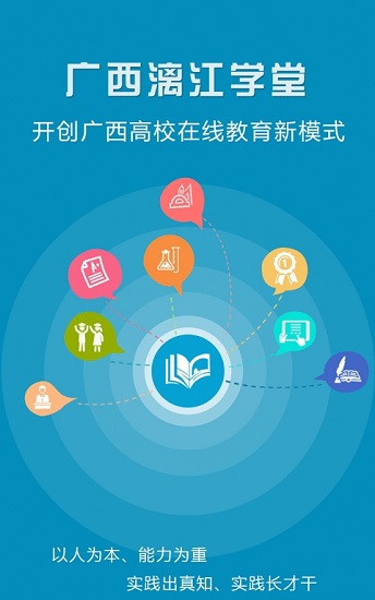 廣西漓江學(xué)堂app下載
