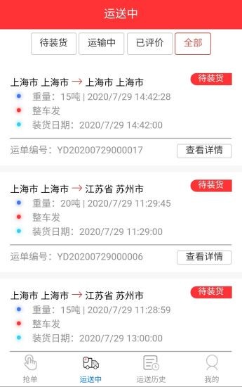 速諾達(dá)司機(jī)端app v1.0.62 安卓版 0