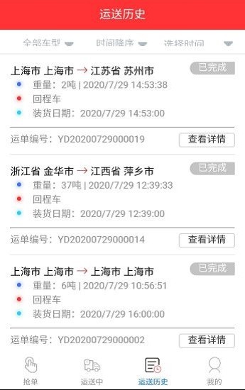 速諾達(dá)司機(jī)端app v1.0.62 安卓版 2