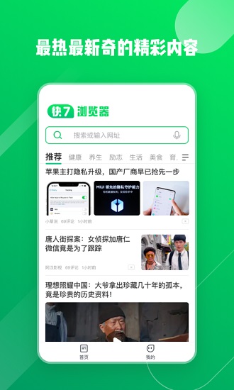 快7瀏覽器app官方版0
