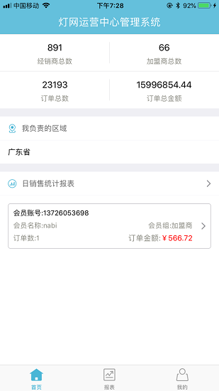 燈網(wǎng)運營中心最新版 v1.6 安卓版 0