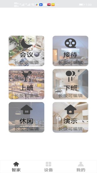 舒適智能家 v2.4.19 安卓版 0