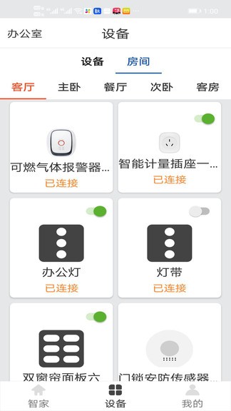 舒適智能家 v2.4.19 安卓版 2