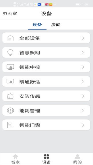 舒適智能家安卓版
