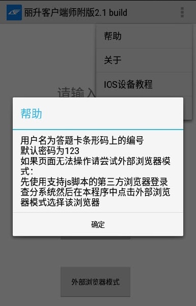 麗升查分系統(tǒng)手機(jī)版