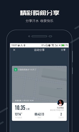 校園樂跑app v2.10.0 安卓最新版 0
