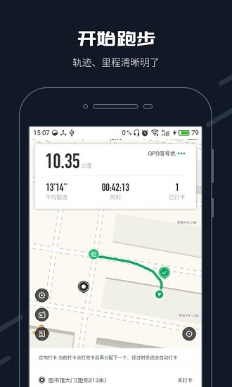 校園樂跑安卓版