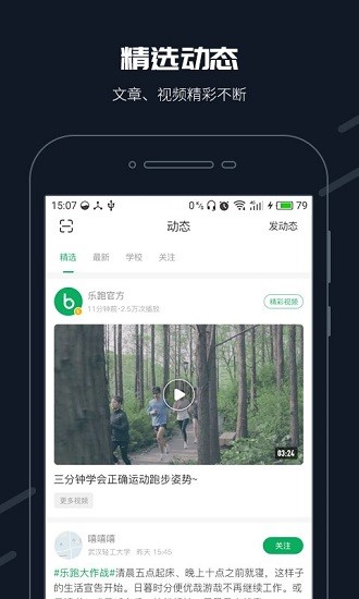 校園樂跑app v2.10.0 安卓最新版 3