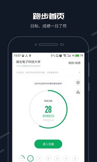 校園樂跑app v2.10.0 安卓最新版 2