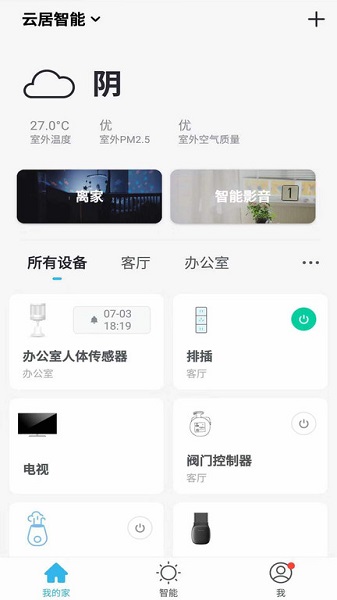 云居智能app下載