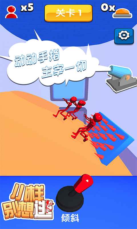 小樣別想逃手游 v1.0.0 安卓版 0