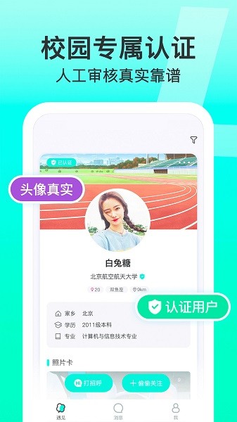 lucky校園交友 v1.3.7 安卓版 0