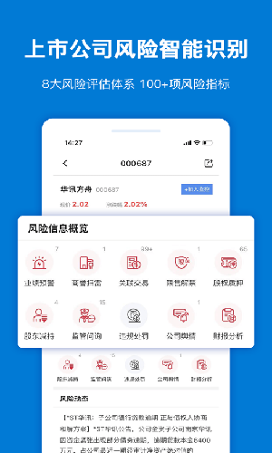 風(fēng)險查一查官方版 v.4.0.2 最新版 1