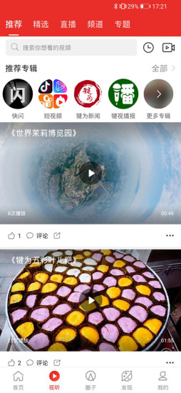 掌上犍為ios版 v1.0 官方版 2