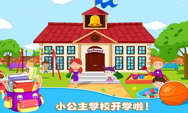 芭比公主學校游戲
