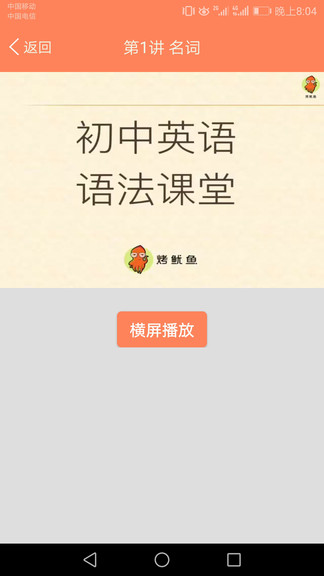 初中英語語法通 v1.5.6 安卓版 0
