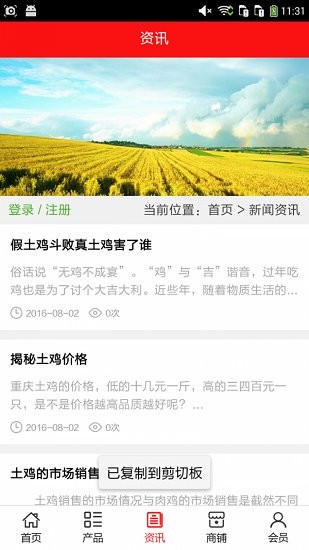 湖北土雞網(wǎng)app v5.0.0 安卓版 0