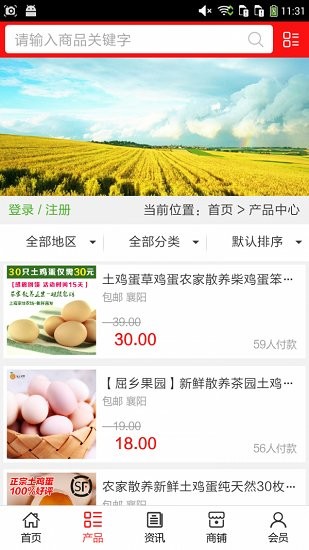 湖北土雞網(wǎng)app v5.0.0 安卓版 2