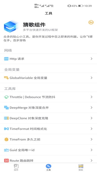 uni-app組件app