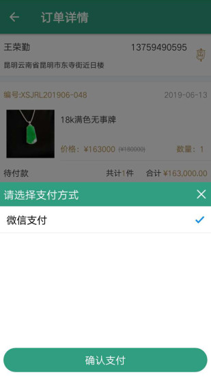孫猴王翡翠交易平臺(tái) v3.1.8 安卓版 3