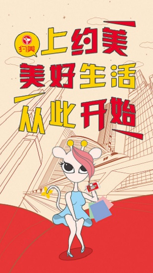 約美app官方版 v2.9.41 安卓版 0