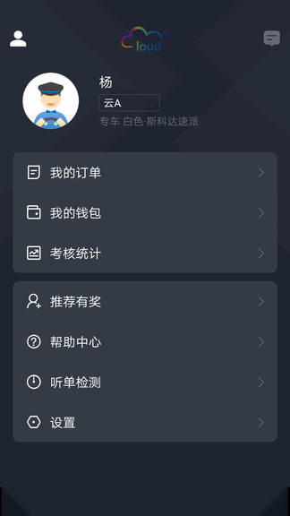 筋斗云司機(jī)平臺(tái) v4.60.0.0002 安卓版 0