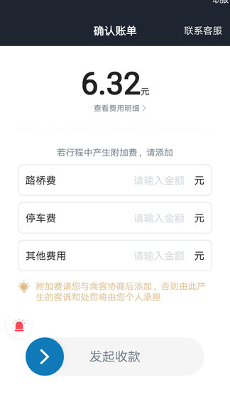 筋斗云司機(jī)平臺(tái) v4.60.0.0002 安卓版 3