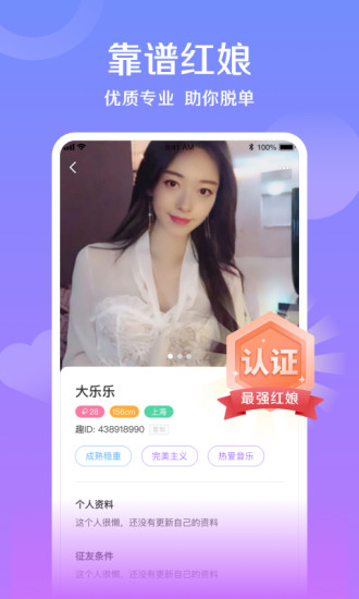 對(duì)巷相親平臺(tái) v1.13.0.0.1021.1155 安卓版 1