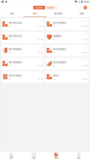 超想智能最新版 v1.6.7 安卓版 1