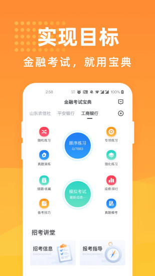 金融考試寶典2