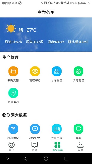 壽光蔬菜正版 v1.0.35 最新版 0