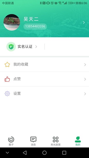 壽光蔬菜正版 v1.0.35 最新版 3