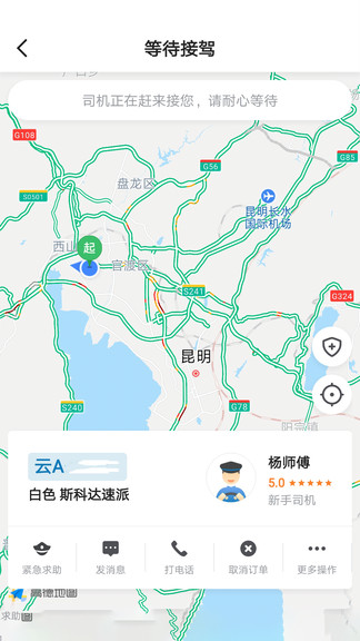七彩筋斗云網(wǎng)約車(chē) v4.50.5.0005 安卓版 2