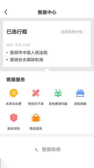 七彩筋斗云網(wǎng)約車(chē) v4.50.5.0005 安卓版 3