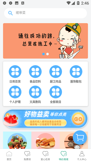 益?zhèn)}公益平臺官方版 v1.2.2 安卓版 3