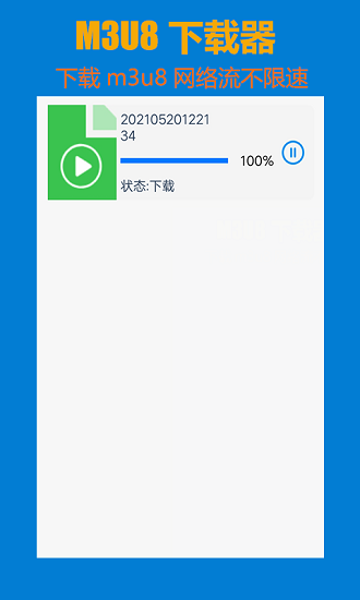 夫子M3U8下載器 v1.0.2 安卓版 0